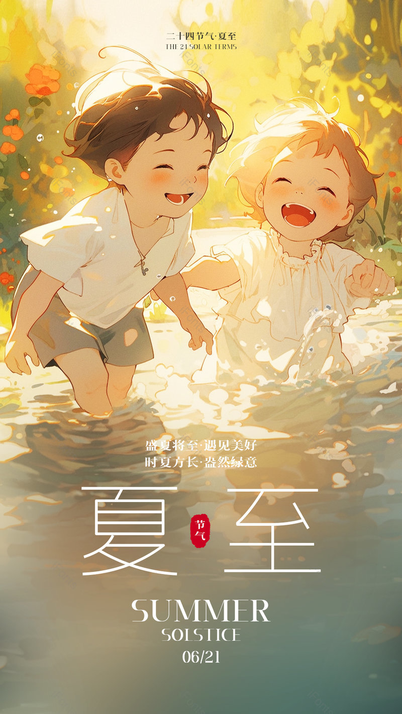 卡通可爱孩子泳池玩耍夏日夏至插画海报,设计模板,设计模板大全,设计模板下载